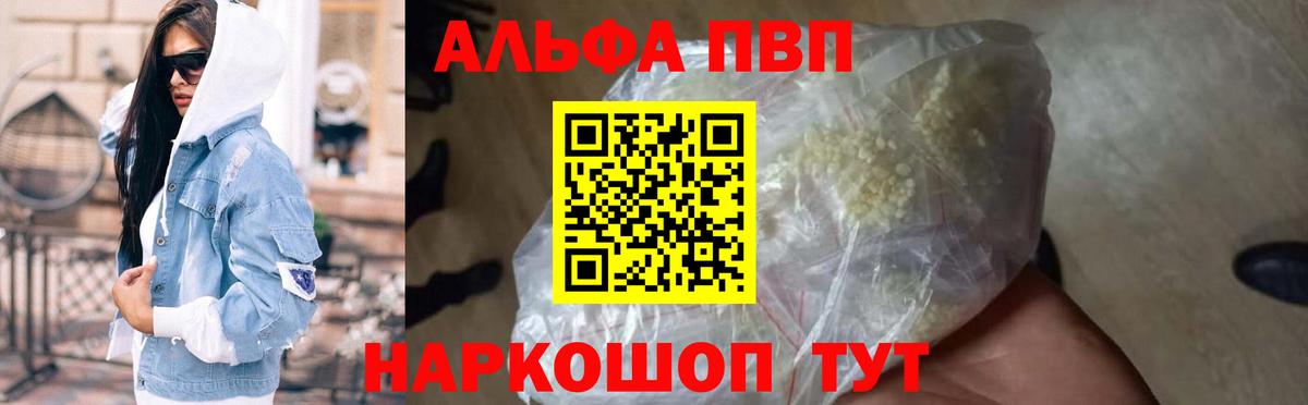 Алушта  Alfa_PVP Соль  Alpha-PVP  Альфа ПВП кристаллы  Вход с VPN 