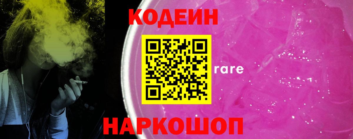 Codein Purple Drank  Кодеин напиток Lean (лин)  Алушта  Вход с VPN 