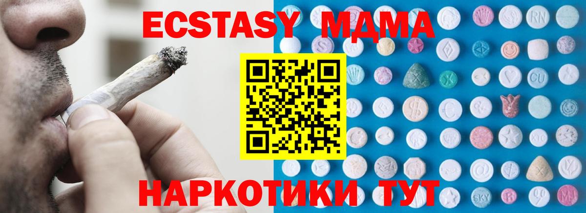 Экстази MDMA Алушта