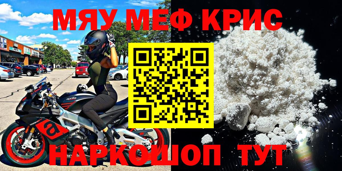 Мефедрон  Алушта