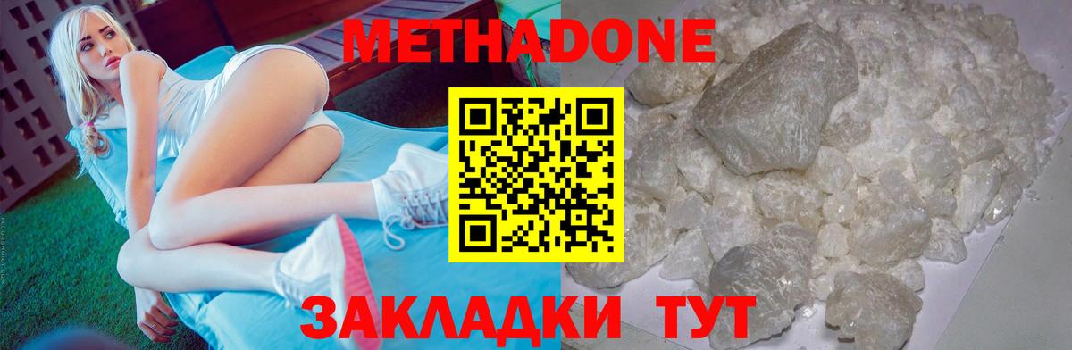 Метадон methadone  Вход с VPN  Алушта 
